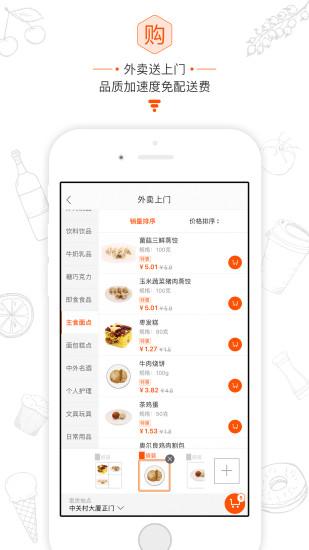 便利蜂便利店app