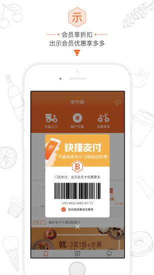 便利蜂便利店app