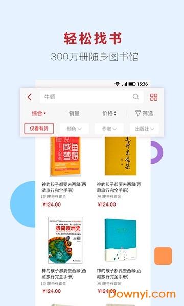 新华书店网上商城软件