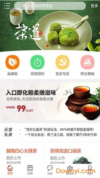 云普香茶客户端