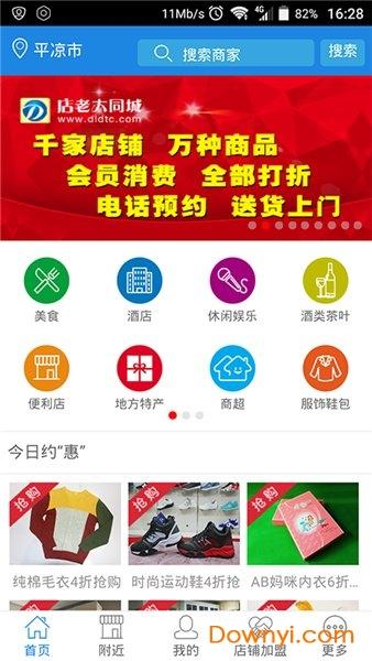 店老大同城app