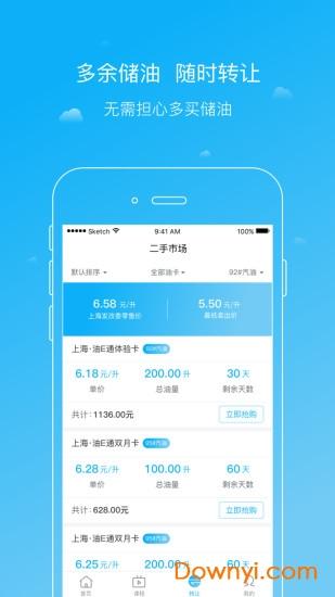 油e通app