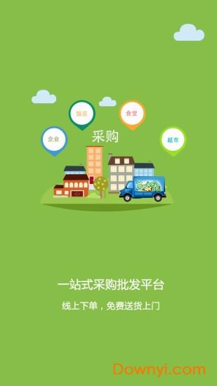 掌上批发市场app