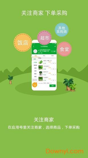 掌上批发市场app