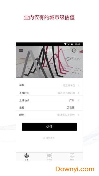 数鼎二手车app