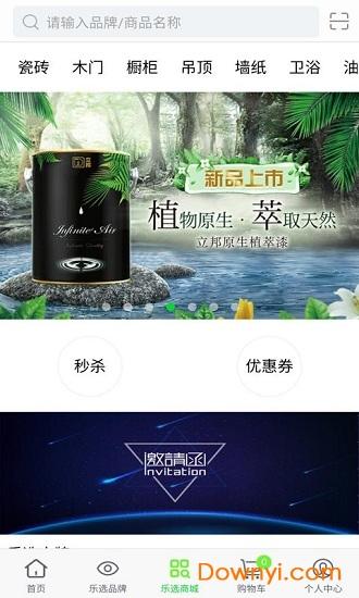 乐选优品手机版