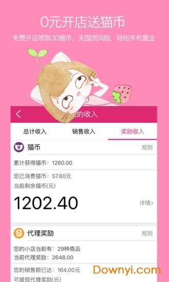 v猫小店app