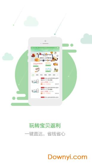 92返利app