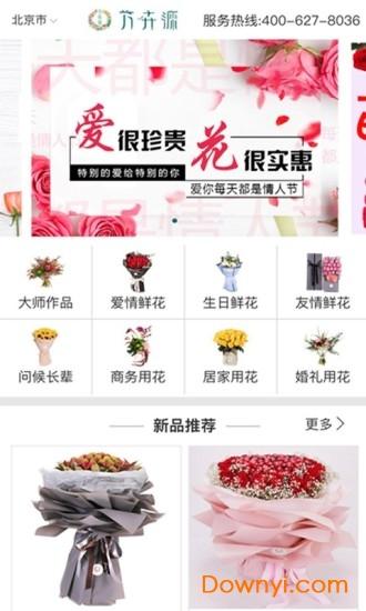 鲜花来喽app