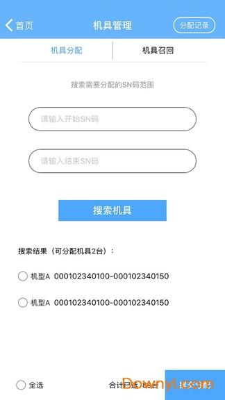 中付管家app