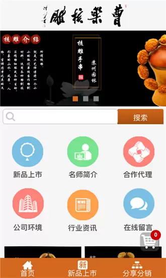 曹乐核雕app