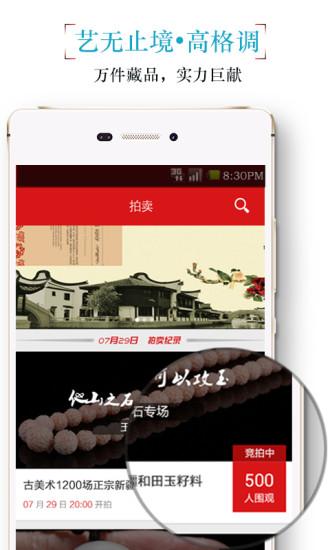 厦门古美术app