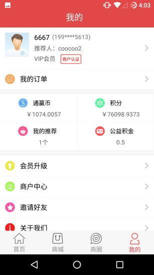 慧通惠赢app