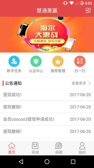 慧通惠赢app