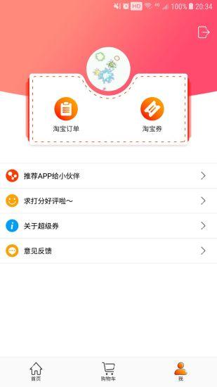 超级券app