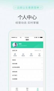 来艾云商app