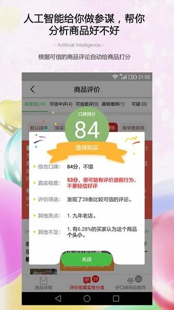 商品口碑助手手机版