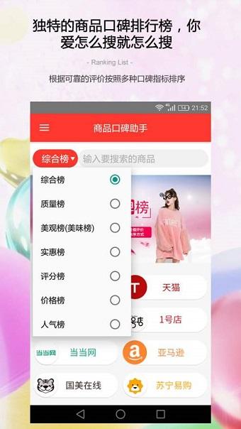 商品口碑助手手机版