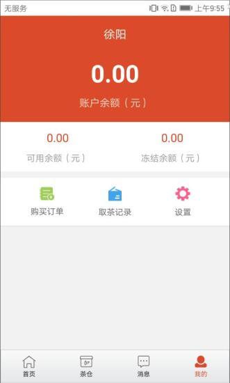 茶企通app