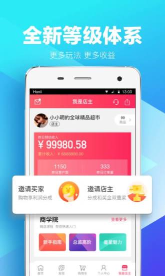 星链友店app