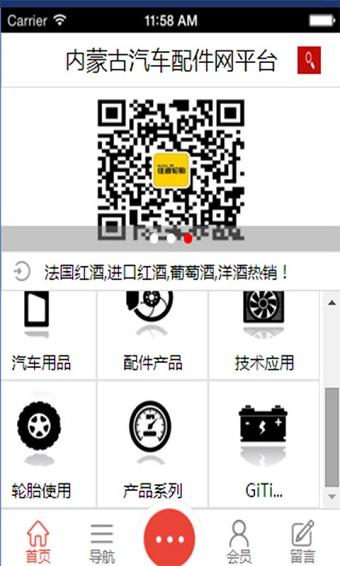 内蒙古汽车配件网平台软件