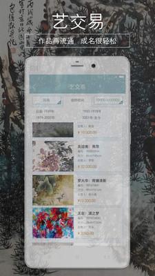 艺中国app