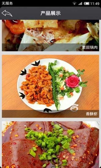 乐山美食网手机版