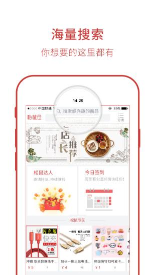 松鼠仓(优惠券app)