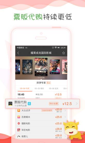 票贩儿(电影票比价神器)