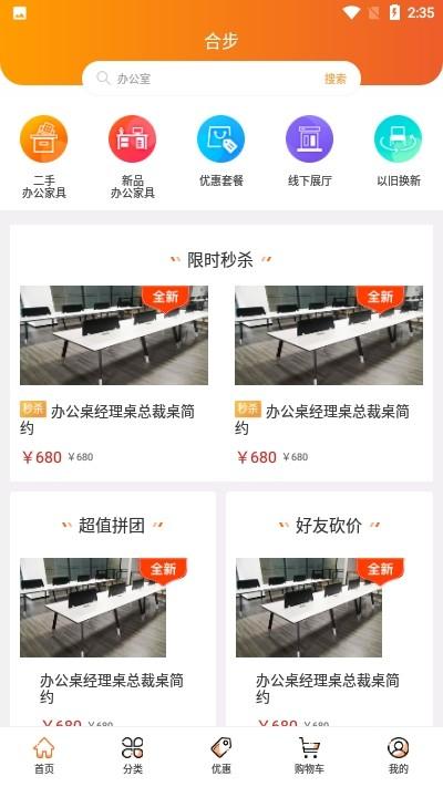 合步办公家具