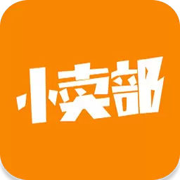 小卖部app