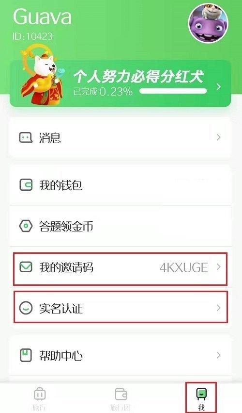 旅行世界赚钱app