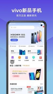 vivo免费商城