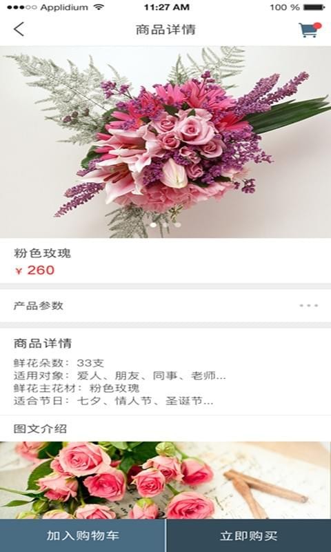 鲜花来喽