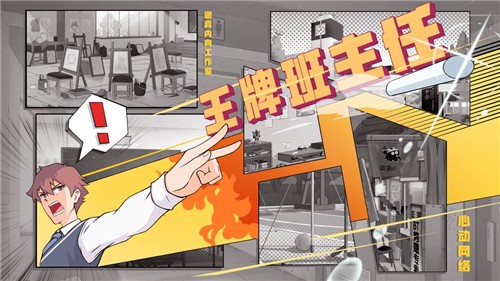 王牌班主任steam