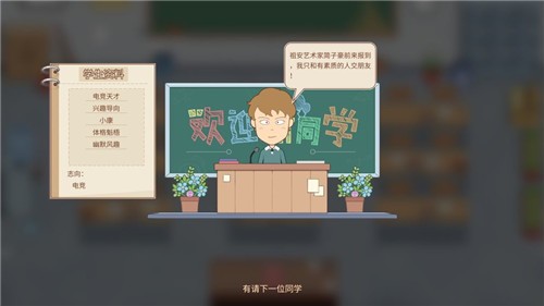 王牌班主任steam