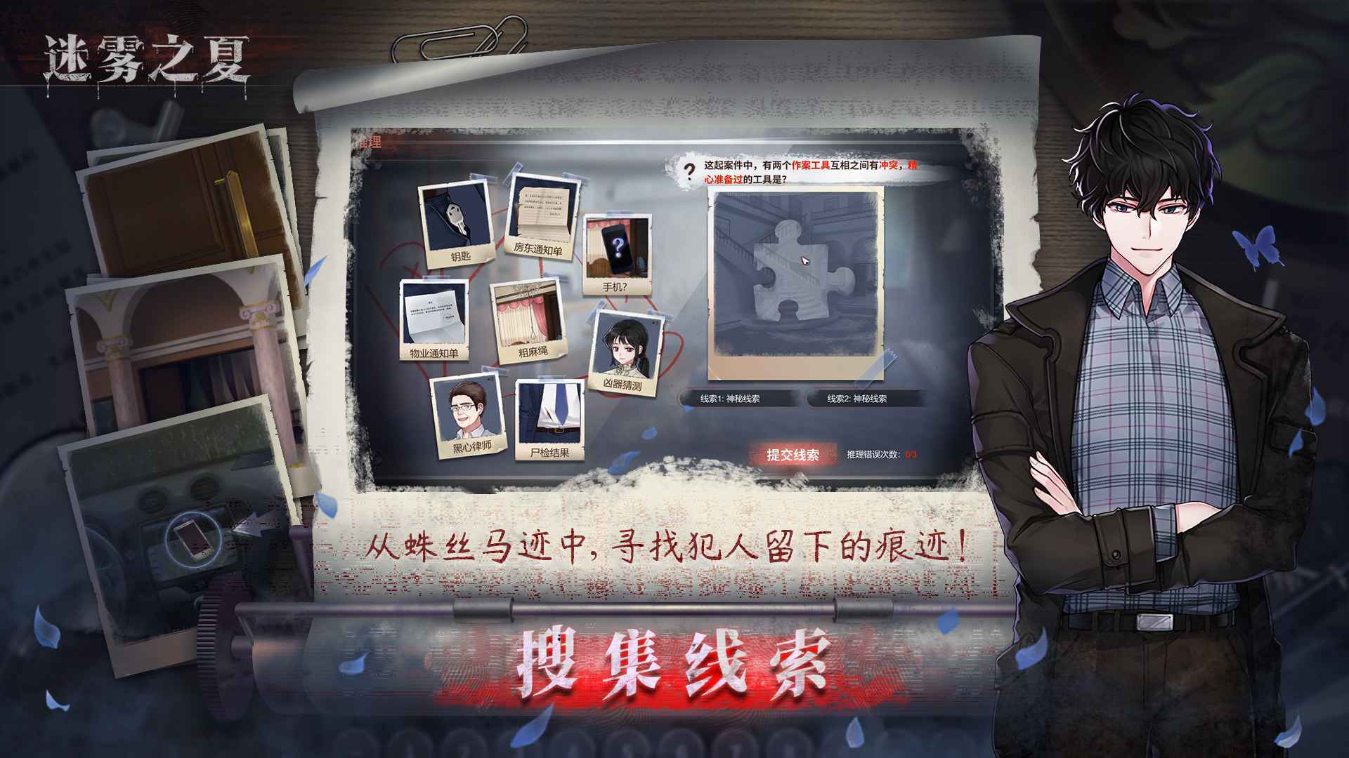 迷雾之夏正式版