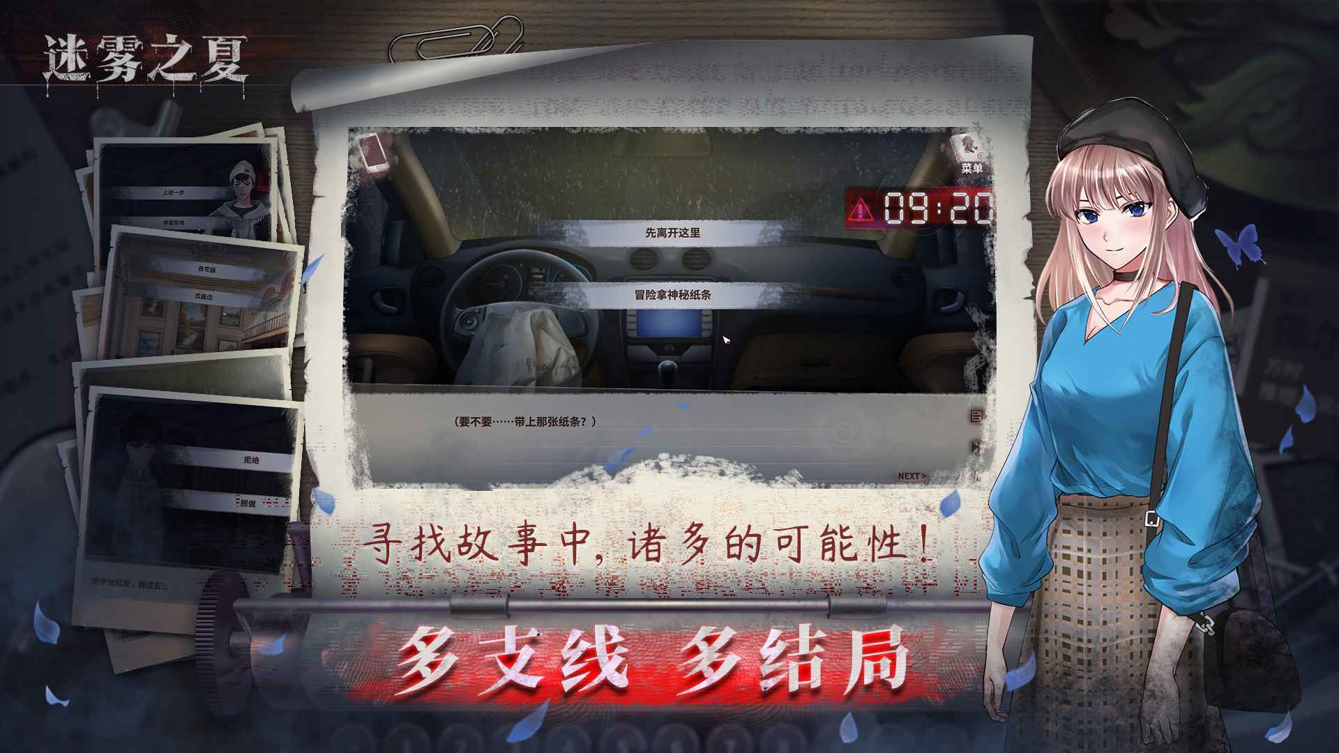 迷雾之夏正式版