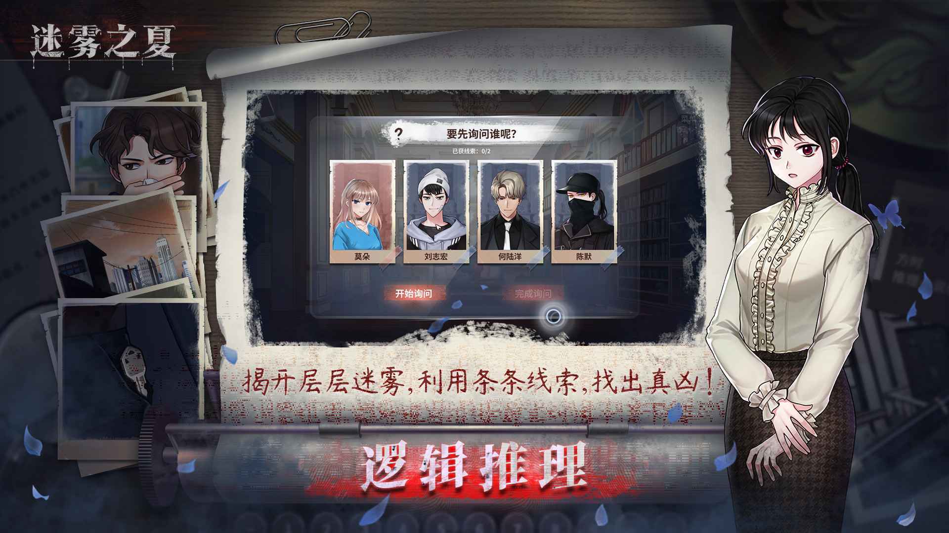 迷雾之夏正式版