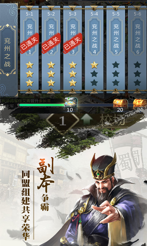 放置三国单机版