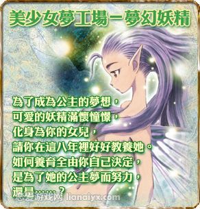 美少女梦工厂3 梦幻妖精