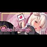 甜心宝贝CuteHoneySTEAM免费中文步兵版