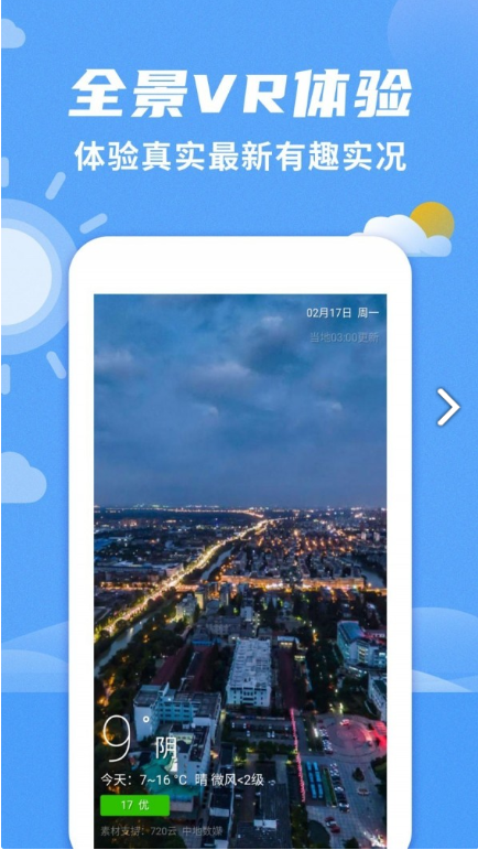 天气预报下载安装手机桌面版