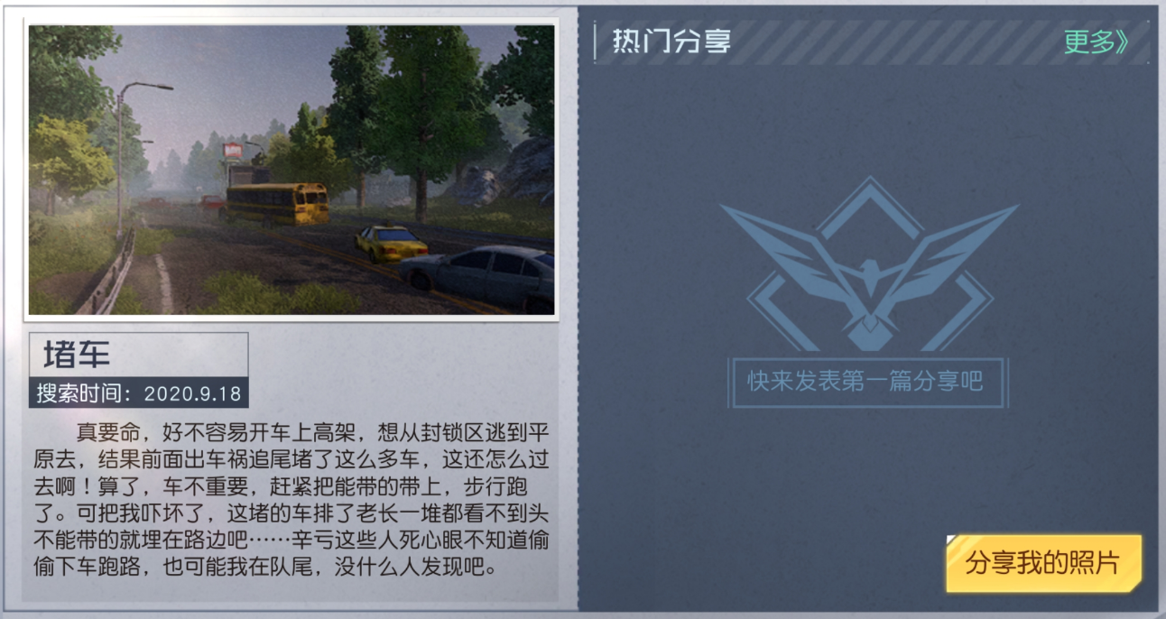 黎明觉醒堵车藏宝图埋藏地点 堵车宝藏位置分享