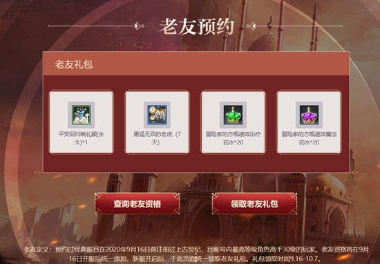 上古世纪