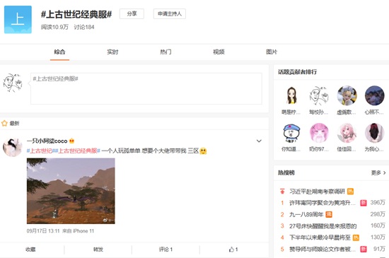 上古世纪