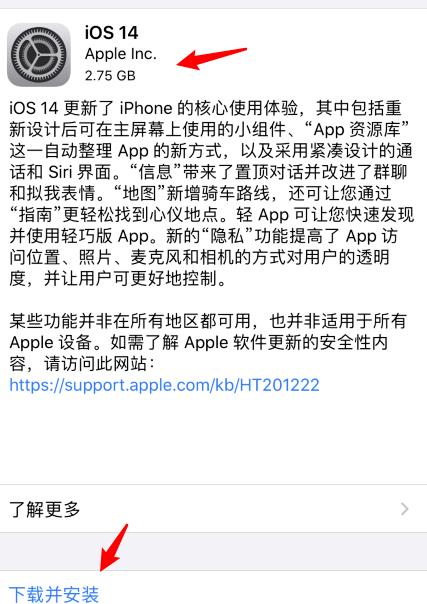 苹果手机怎么升级ios14正式版？苹果手机升级ios14正式版的方法图片4