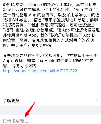 苹果手机怎么升级ios14正式版？苹果手机升级ios14正式版的方法图片6
