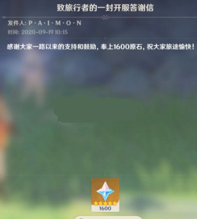 原神9月19日1600原石怎么领取 原神1600原石领取方法介绍