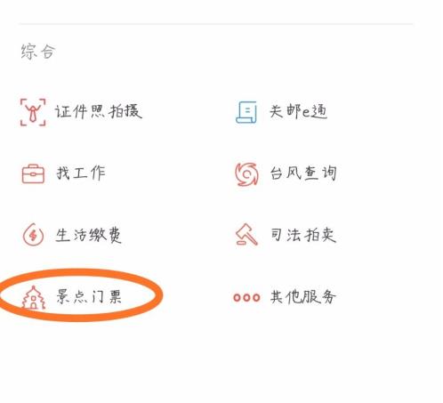 支付宝买景区门票可靠吗？支付宝购买景区门票的方法图片2